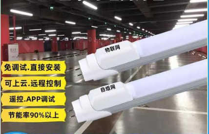 物聯(lián)網(wǎng)雷達led燈管12w1.2米規(guī)格參數(shù)