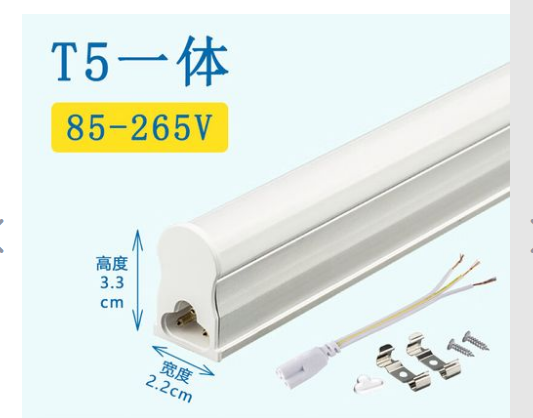 一體化T5led燈管尺寸配件.png