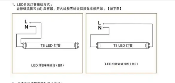 led燈管單端雙端接線圖.png