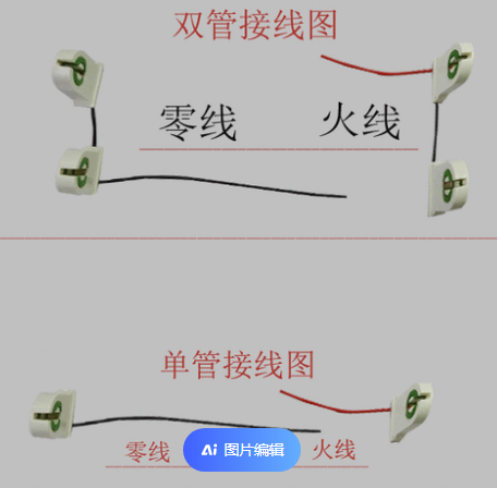 led燈管接線圖.png