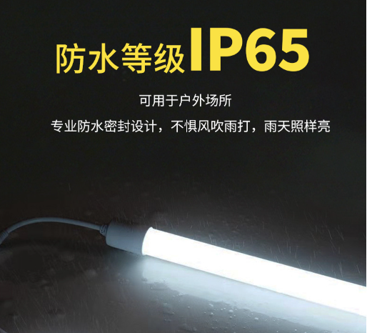 防水燈管IP65.png