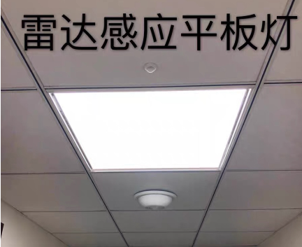 雷達(dá)感應(yīng)led面板燈.png