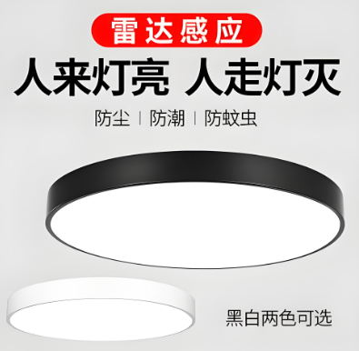 雷達感應(yīng)led吸頂燈.png