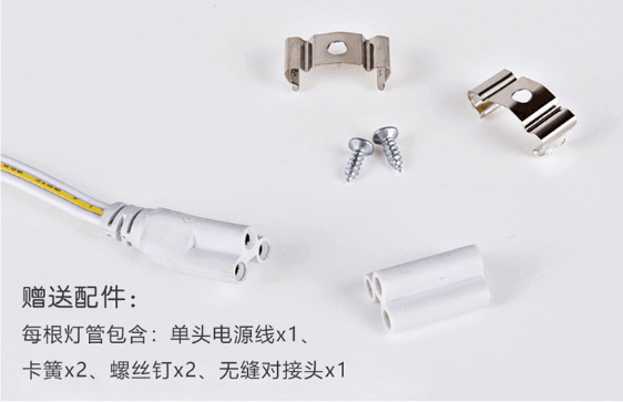 郎特T5一體燈管配件.png