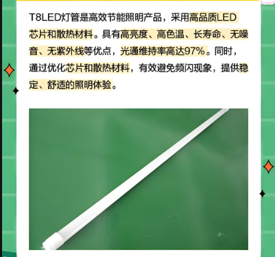 led燈管性能與特點.png
