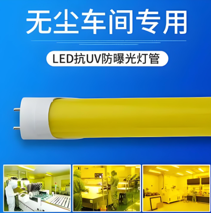 黃光燈管使用場(chǎng)合.png