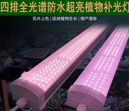 防水植物補(bǔ)光燈.png