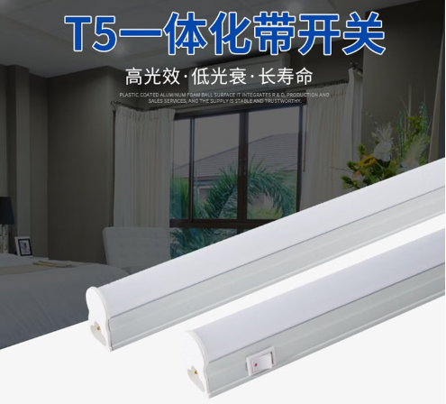 郎特T5一體燈管帶開關(guān).png
