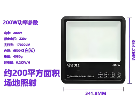公牛投光燈參數(shù)200w.png