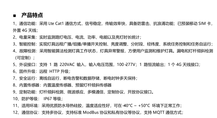物聯(lián)網(wǎng)路燈調(diào)光特點(diǎn).png