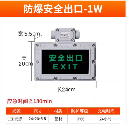 防爆安全出口燈應(yīng)急180分鐘.png